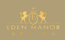 高爾夫.御苑 Eden Manor undefined developer:恒基