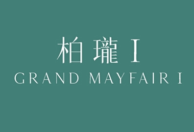 柏瓏I Grand Mayfair I 元朗錦河路29號 developer:信和、嘉華、中國海外