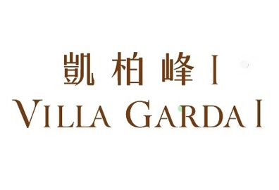 凱柏峰I Villa Garda I 將軍澳康城路1號 developer:信置、嘉華及招商局置地