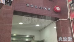 高陞大廈 極高層 H室 中上環/西區