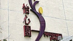 怡心園 3座 中層 G室 將軍澳