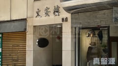 文安樓 A座 低層 01室 灣仔/銅鑼灣