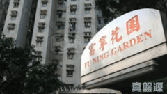 富寧花園 4座 低層 H室 將軍澳