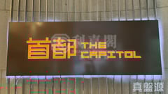 日出康城 1期 首都 米蘭 (3座-左翼) 高層 LA室 將軍澳