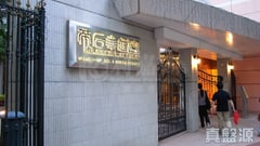 帝后华庭 3座 高层 H室 中上环/西区