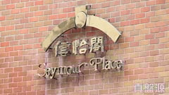 信怡閣 A室 西半山