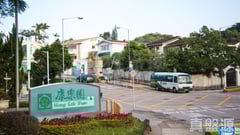 康樂園 康樂東路 大埔