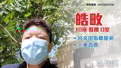 皓畋 10座 中層 D室 何文田/京士柏/九龍塘/又一村