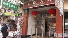 东海大厦 低层 11室 旺角/油麻地