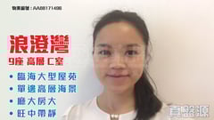浪澄灣 9座 高層 C室 奧運站/南昌