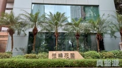恒峰花园 1座 极高层 C室 大围