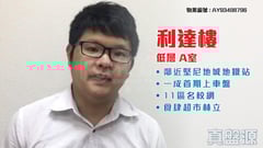 利達樓 低層 中上環/西區