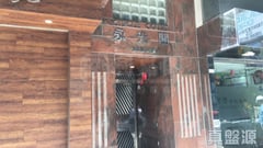 永光閣 高層 B室 北角/北角半山