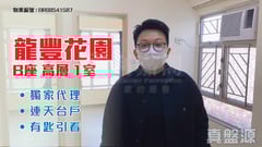 龍豐花園 B座 極高層 1室 上水/粉嶺/古洞