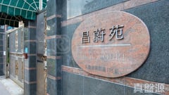 昌蔚苑 高層 C室 何文田/京士柏/九龍塘/又一村
