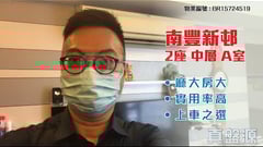 南豐新邨 2座 中層 A室 康怡/鰂魚涌/太古城