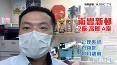 南豐新邨 2座 高層 A室 康怡/鰂魚涌/太古城
