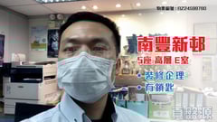 南豐新邨 5座 極高層 E室 康怡/鰂魚涌/太古城