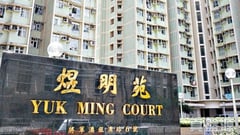 煜明苑 熹明閣 (C座) 12室 將軍澳