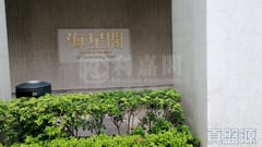 太古城 星輝台 海星閣 (48座) 高層 B室 康怡/鰂魚涌/太古城