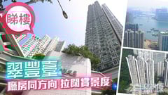 翠豐臺 5座 高層 D室 荃灣