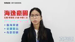 海逸豪園 5期 翠堤灣 25座 高層 C室 紅磡/黃埔/海逸